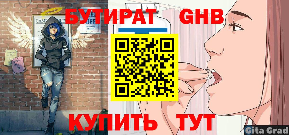 БУТИРАТ  БУТИРАТ BDO  Вход с VPN  Миллерово 