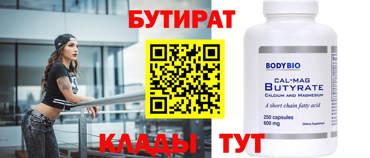 Бутират вода Миллерово