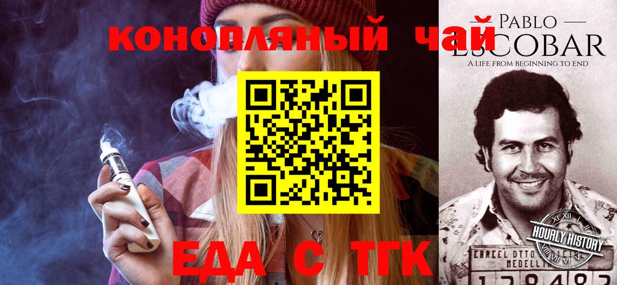 Еда ТГК конопля  Вход с VPN  Миллерово 