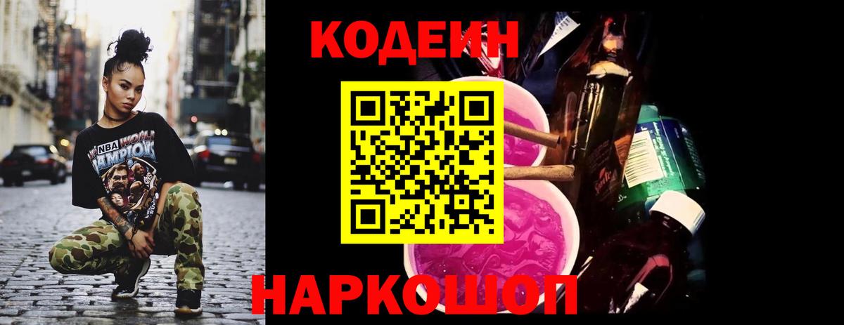 Кодеиновый сироп Lean Purple Drank  Вход с VPN  Миллерово  сколько стоит  Кодеин напиток Lean (лин) 