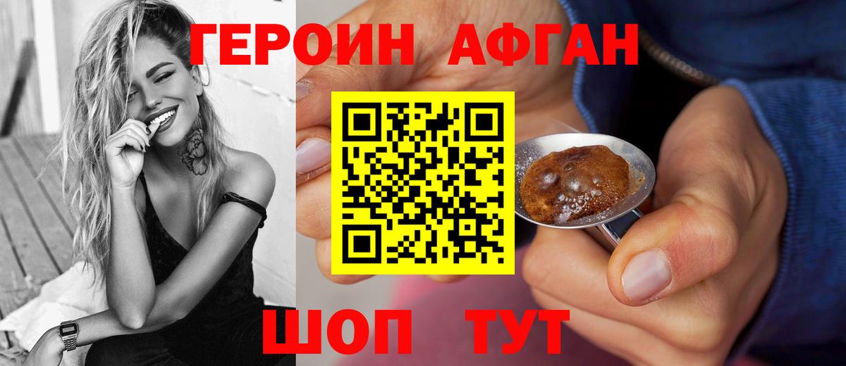 ГЕРОИН белый Миллерово