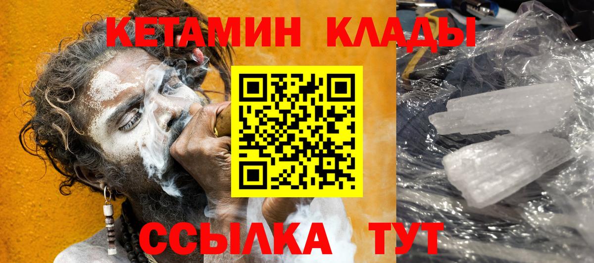 Миллерово  КЕТАМИН VHQ  Вход с VPN 