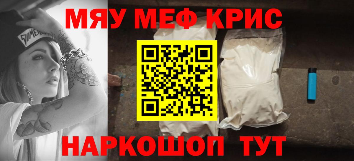 Меф кристаллы Миллерово