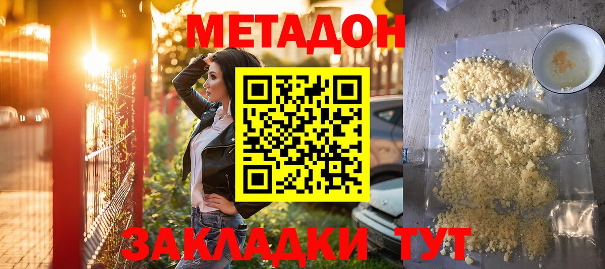 МЕТАДОН кристалл  МЕТАДОН VHQ  Вход с VPN  Миллерово 